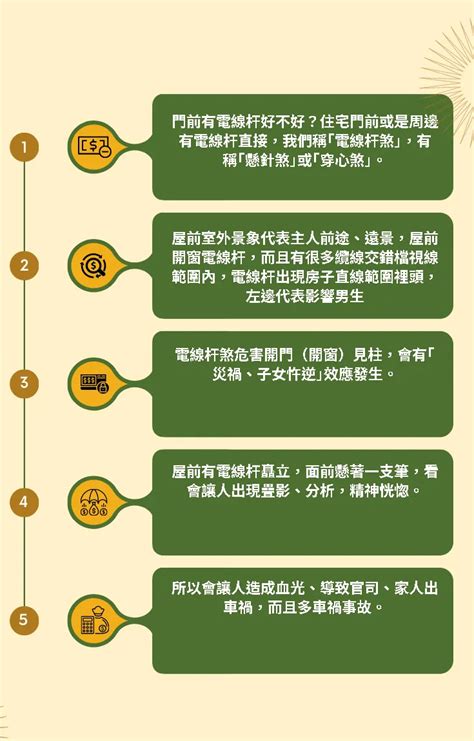 房子外有電線桿|【風水電線杆】注意家門前電線桿恐招來壞運氣 